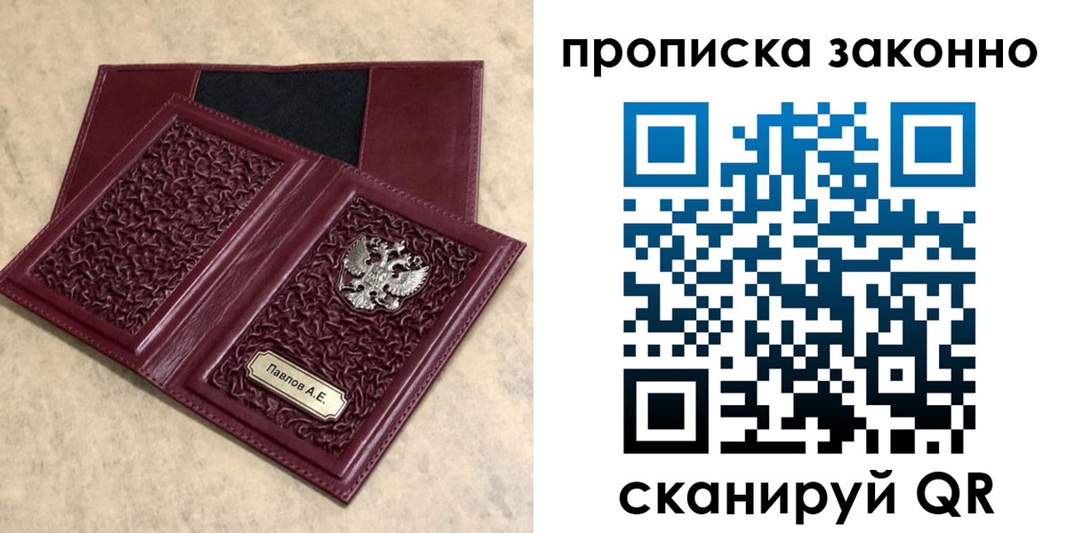 прописка от собственника в Кировграде
