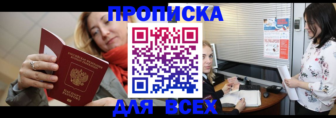 купить прописку в Кировграде