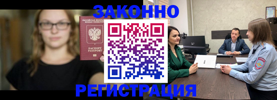 прописка законно в Кировграде