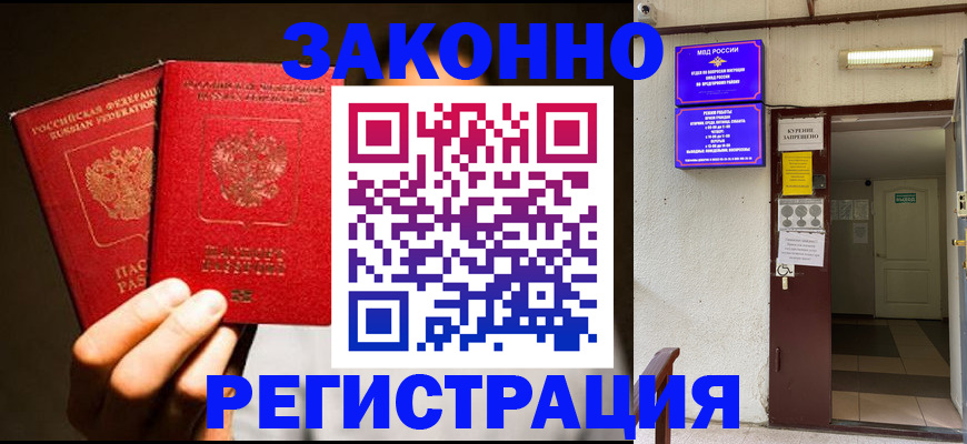 регистрация в Кировграде
